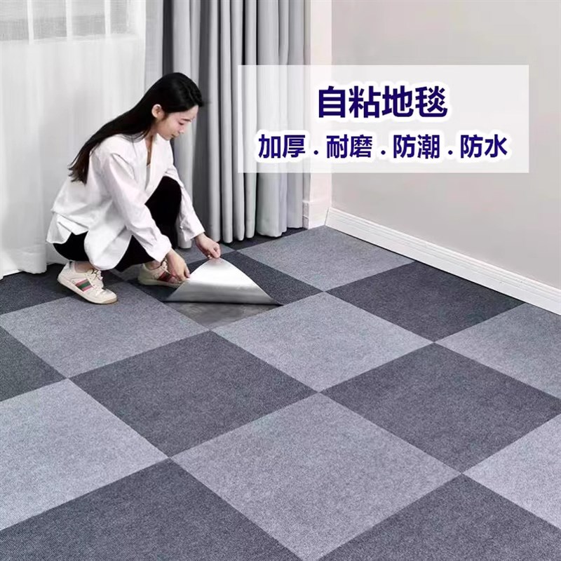 地毯商用自粘大面积办公室满铺整铺全铺家用客厅卧室台球厅拼接毯
