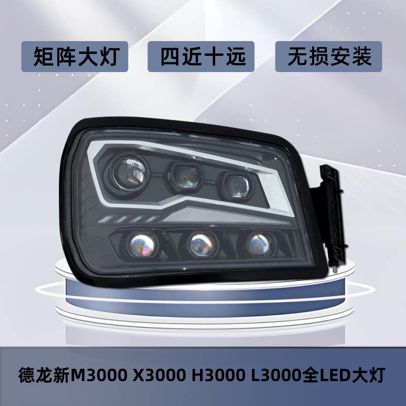 百卡陕汽德龙新m3000全led大灯总成x3000激光前大灯h3000改装配件