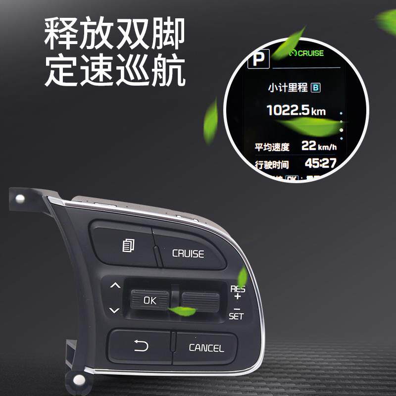 适用于起亚KX5定速巡航按键混动K5改装原厂定速巡航升级专用配件
