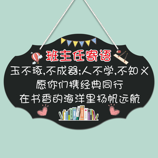 班主任寄语挂牌小学初高中班级公约教室文化布置创意墙贴励志门牌