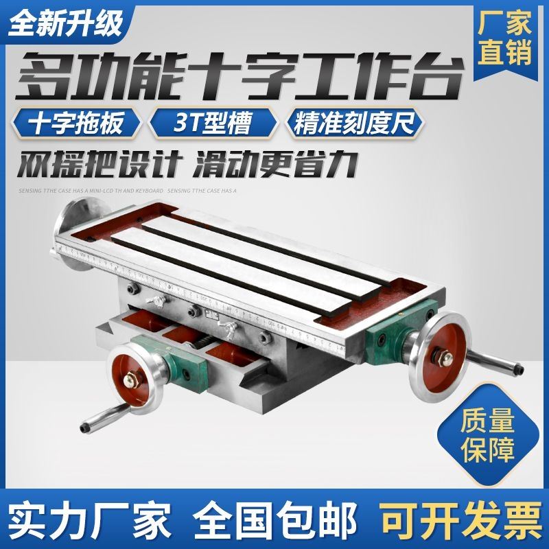 十字工作台铣床拖板滑台多功能450/550台钻用十字钳钻铣床平口钳
