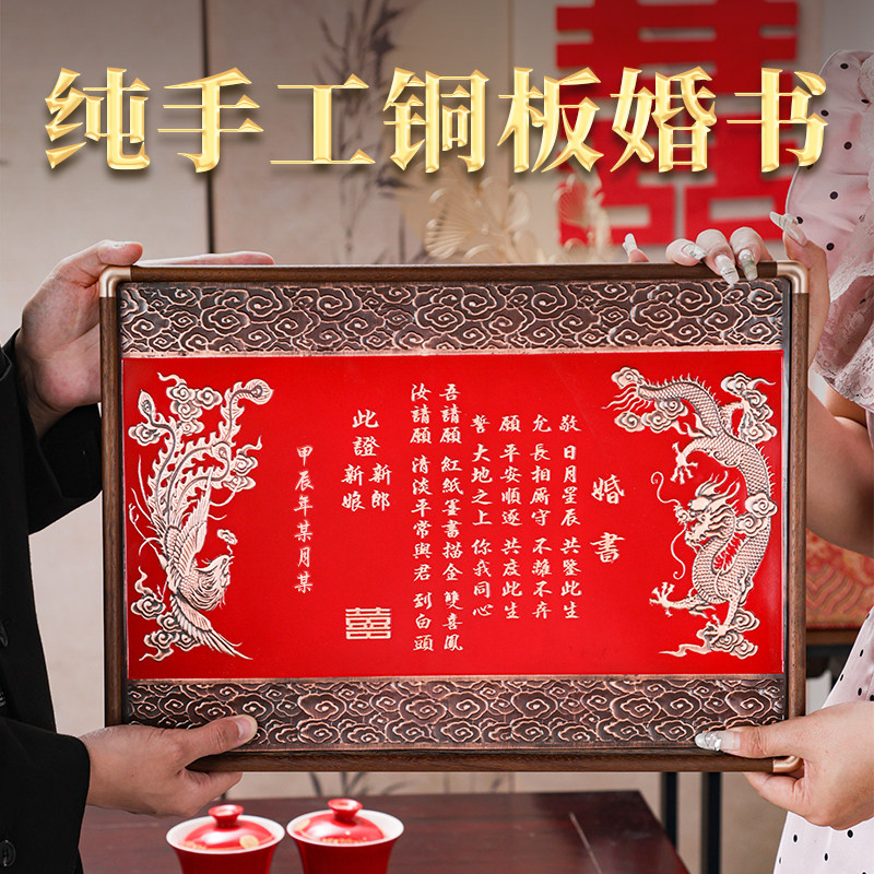 婚书铜制非遗铜板版画框定制结婚订婚书相框摆台高级感大气中国风