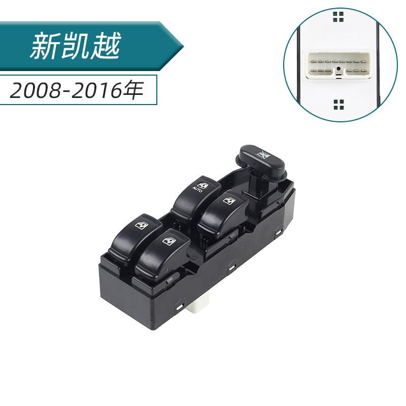 别克凯越玻璃升降器开关车窗电动升降按钮总成开关升降总开关主控
