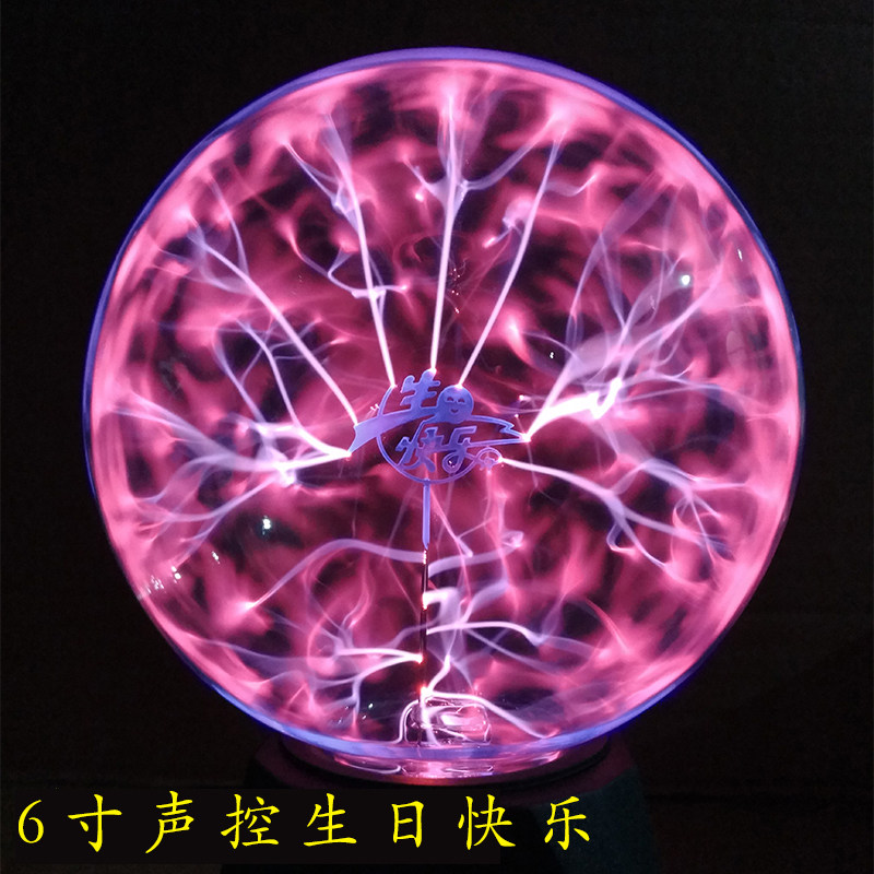 声控静电球离子球电光球闪电球辉光球魔球触摸感应球插电魔灯