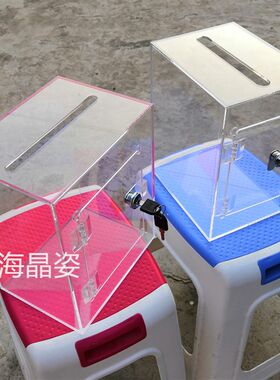 包邮小号透明带锁投票箱/意见箱/爱心捐款箱功德箱小费箱 废票箱