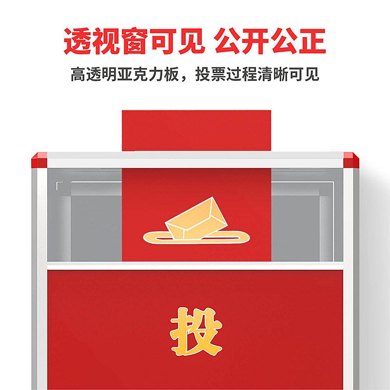 投票箱大号选举箱红色透明大型公投箱换届选举会议竞选票箱企业员 - 实物图