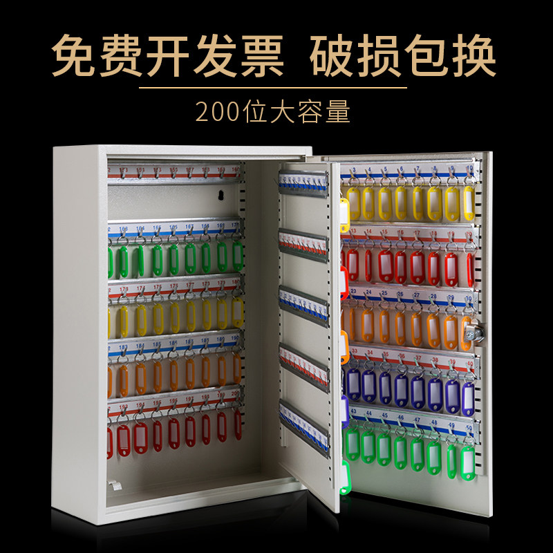 钥匙箱壁挂式房产中介物业管理柜带锁挂墙汽车钥匙收纳盒200位