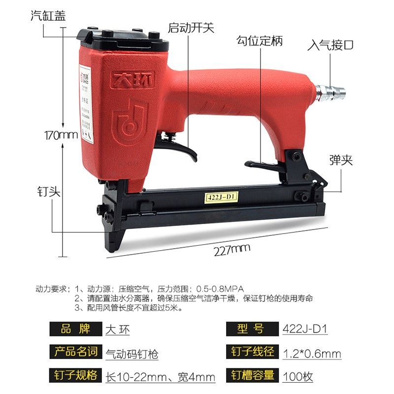 大环气动码钉枪422J-D1装修业木工气钉枪布皮钉合工具包邮打钉枪