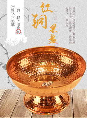 尼泊尔手工彩绘果盘红铜水果盘18cm佛前供果盘贡盘小号大号供水碗