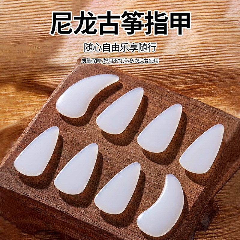 敦敦古筝航空级尼龙古筝指甲单双面弧 儿童义甲专业演奏级尼龙