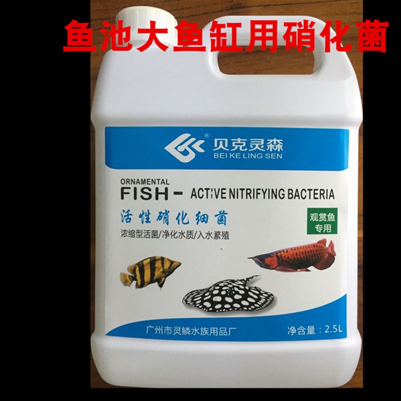 贝克灵森 2500毫升装2.5升全系列锦鲤鱼池热带鱼硝化细菌净水杀虫