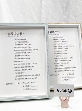恋爱协议书/保证承诺家规实木摆台老公爱情合约情侣礼物纪念相框