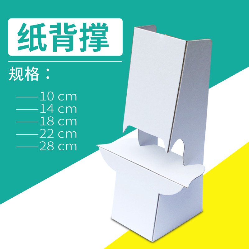 A4A3纸背撑支架纸板KT板桌面硬卡纸支撑台牌蝴蝶展示广告牌相框后图片