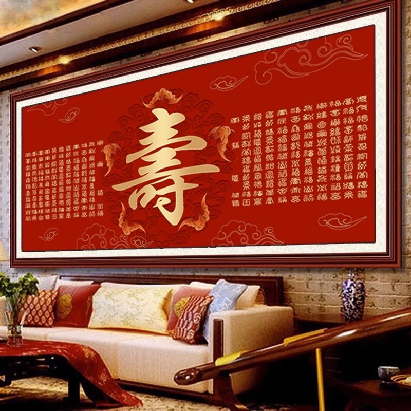 百寿图十字绣2023新款线绣客厅满绣福寿手工贺祝寿大幅送老人礼物