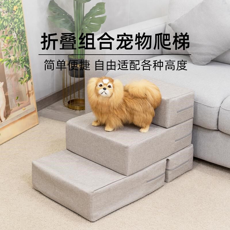 猫狗海绵台阶小型犬上下爬床老年犬梯子宠物楼梯折叠拆洗加厚垫子