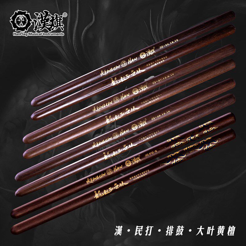 汉旗民打排鼓槌 中国鼓鼓棒羽PG 大叶黄檀五音排鼓槌 龙年纪念版