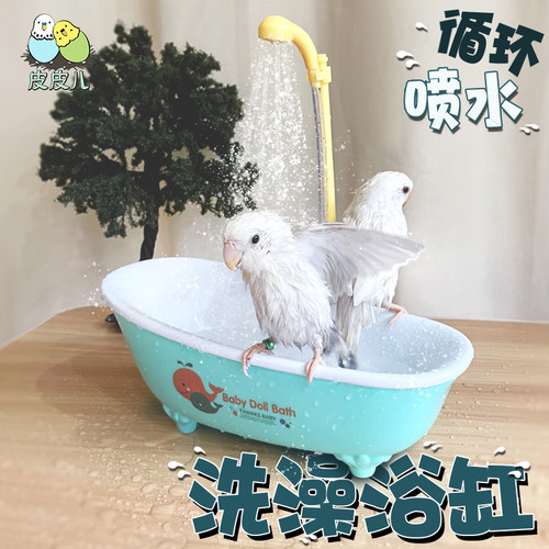 珍珠文鸟牡丹小型鹦鹉鸟类夏季电动循环喷水洗澡沐浴盆玩水玩具