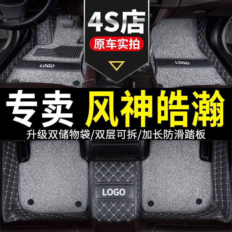 全包围汽车脚垫专用2023款东风风神皓瀚浩瀚车垫风神地垫2024改装