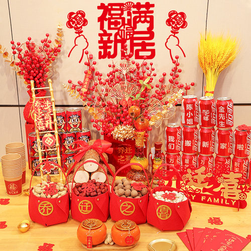 新房乔迁之喜装饰摆饰客厅布置搬新家入夥新居入宅仪式用品大全套