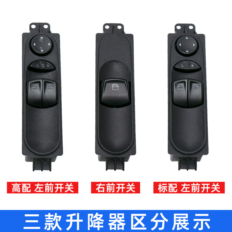 适用奔驰威霆唯雅诺玻璃升降器开关总成W639商务车左前门车窗按钮