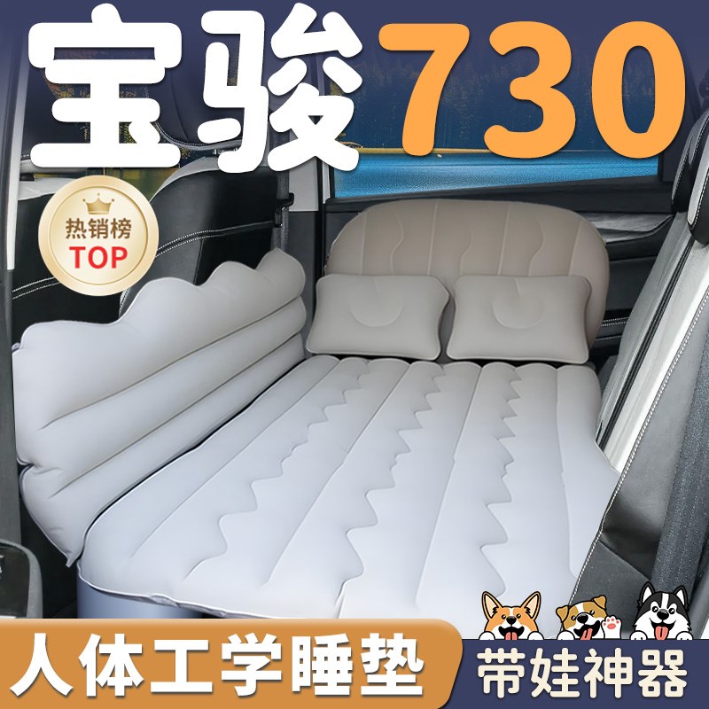 五菱宝骏730汽车专用车载充气床垫睡垫后排后座车上睡觉神器改床