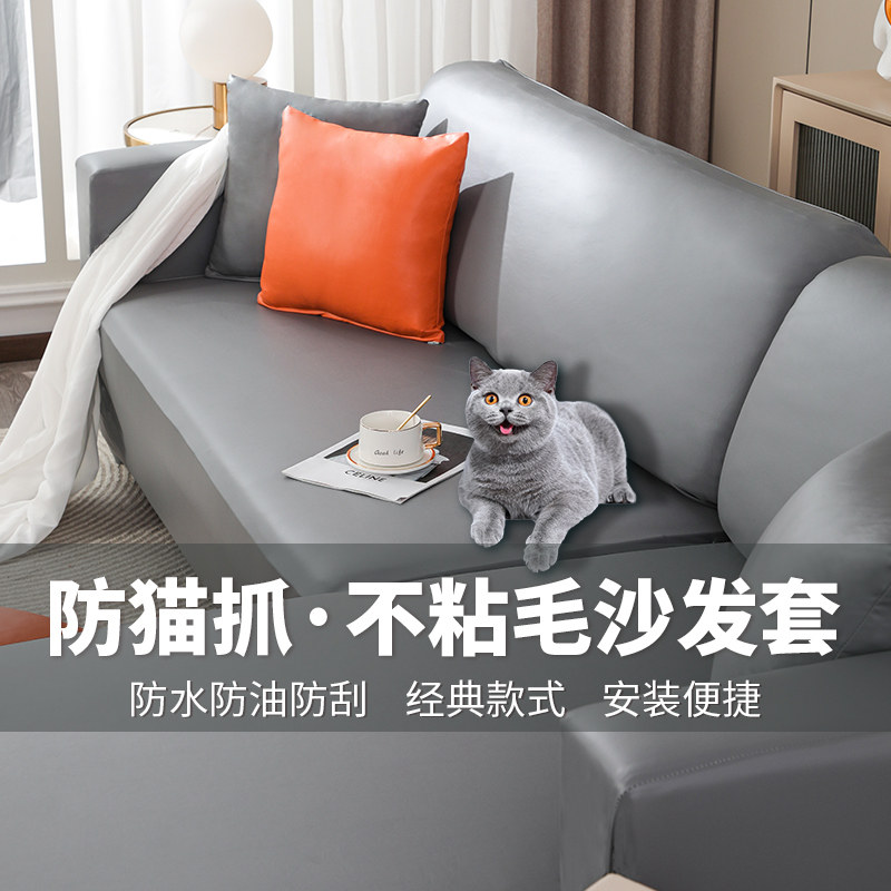 防粘毛沙发套防猫毛狗毛科技布沙发套罩全包万能弹力罩防水防油污