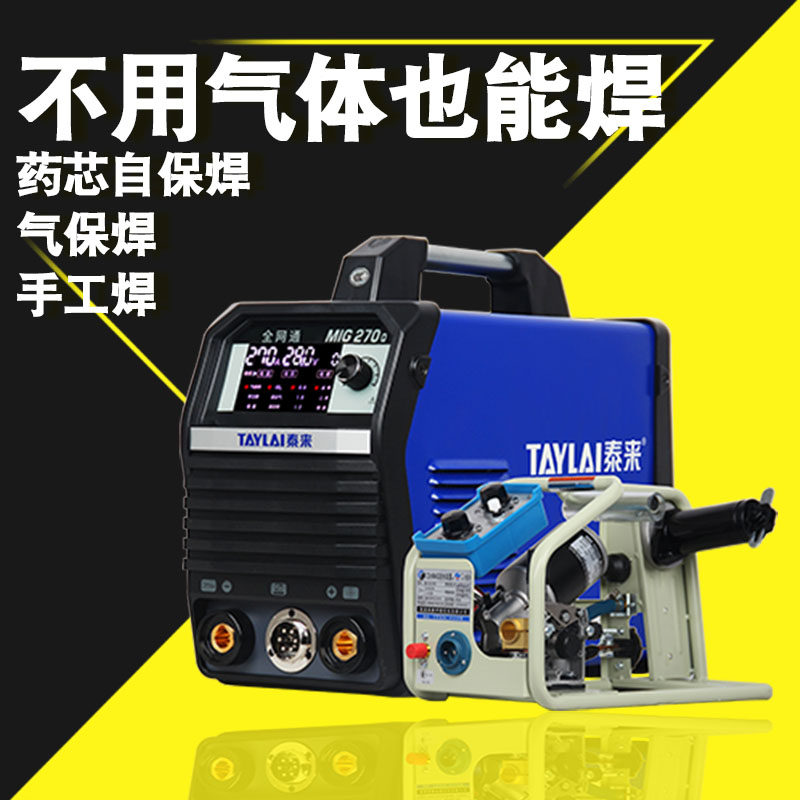 泰来两用二保焊机工业型一体宽电压多功能不用气焊丝气体保护焊机
