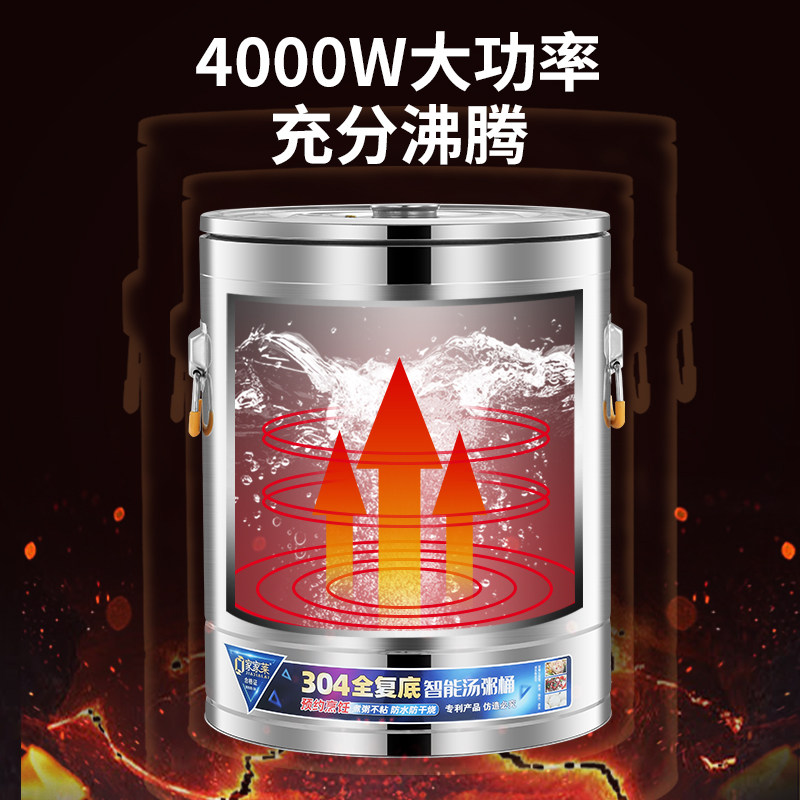 家家莱电加热煮粥桶商用304不锈钢电汤桶熬粥锅可预约汤桶大容量