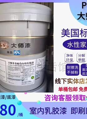 PPG大师漆乳胶漆环保净味芬美面漆18升涂料油漆自刷室内内墙底漆