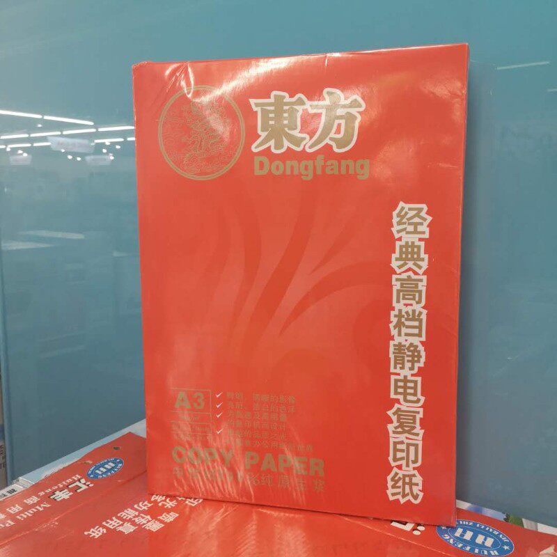 东方A4打印纸白色/A3复印纸70g单包500张办公白纸草稿纸包邮