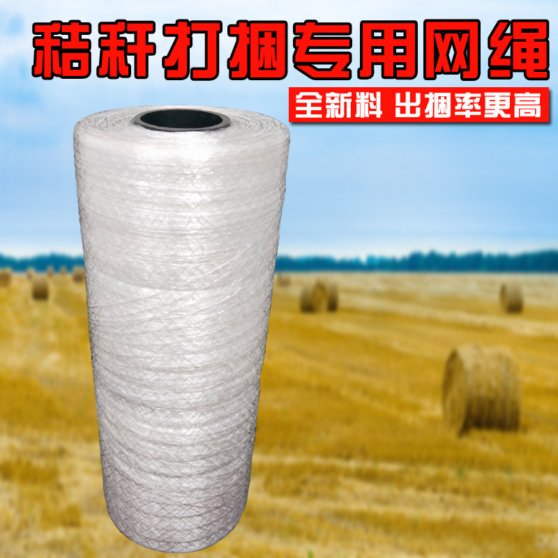 青贮捆草网打包网牧草网玉米秸秆青饲料打捆网小麦秸秆打包网绳