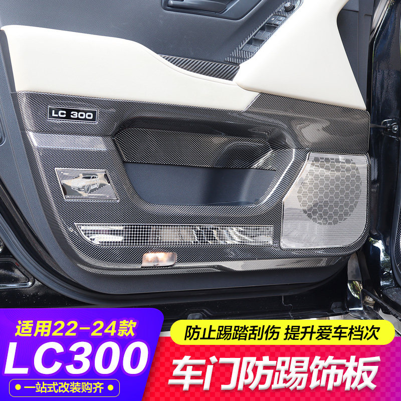专用于22-24款兰德酷路泽改装件LC300车门防踢板陆巡内装饰防护垫