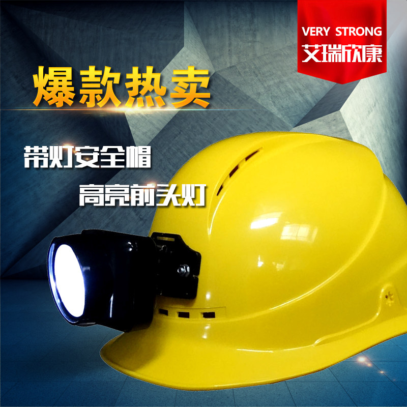 照明安全帽 带工作灯的矿工安全帽 强光LED头灯 红黄白蓝安全帽灯