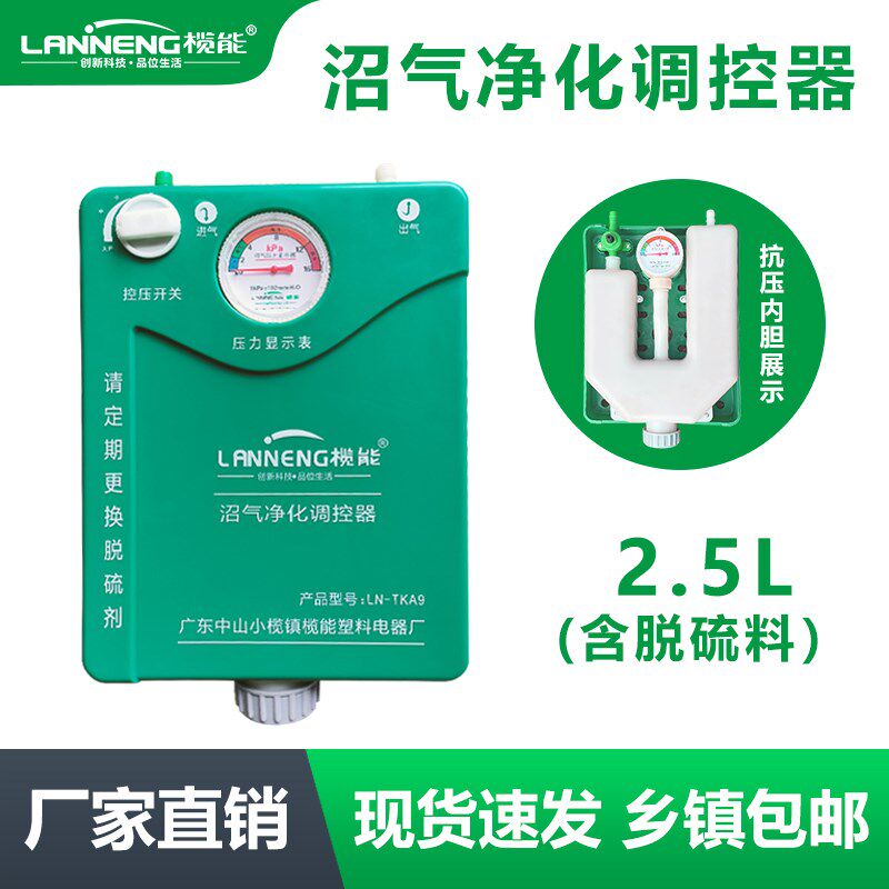 榄能沼气脱硫过滤器沼气净化器除臭防腐蚀三合一脱硫调控器表配件