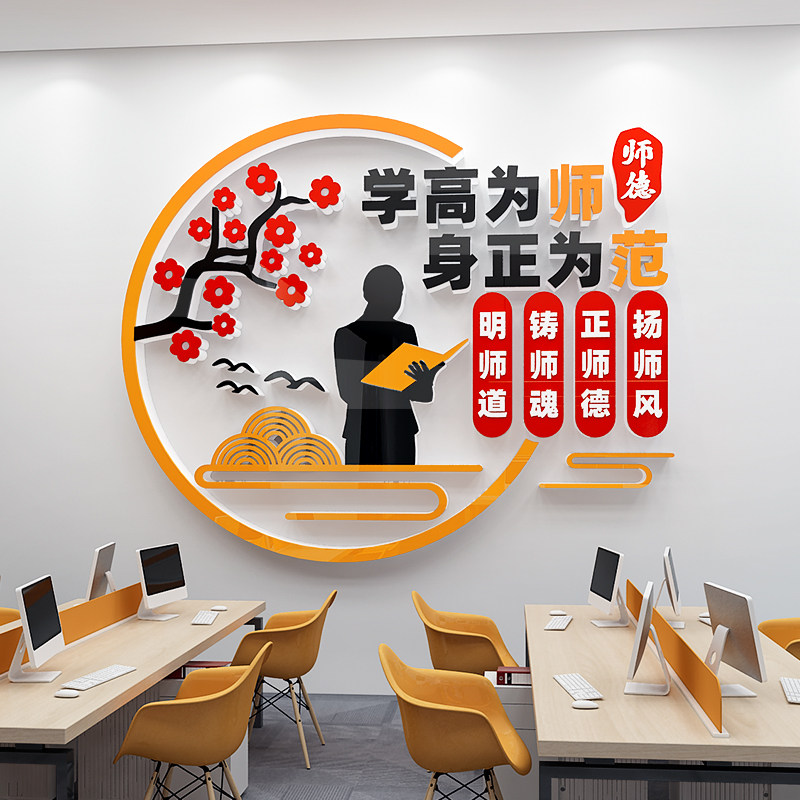 学高为师德师风老师教师办公室文化墙贴纸画装饰布置小学校园标语