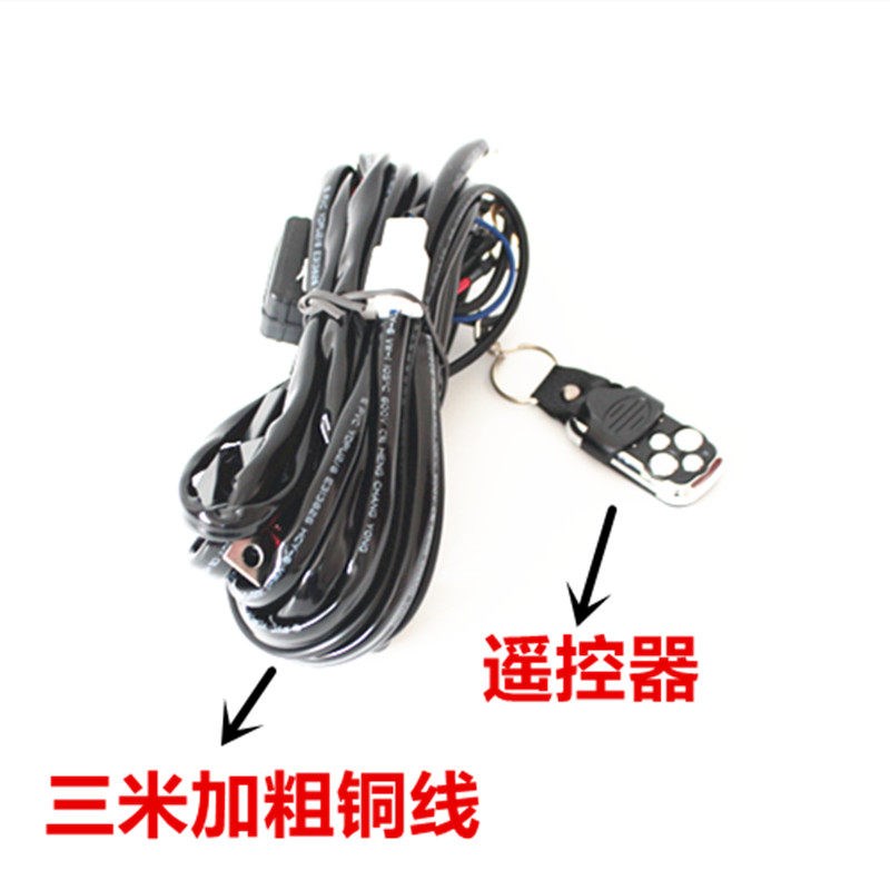 汽车货车LED灯开关线组12v24v车灯线束长条射灯遥控爆闪开关线组