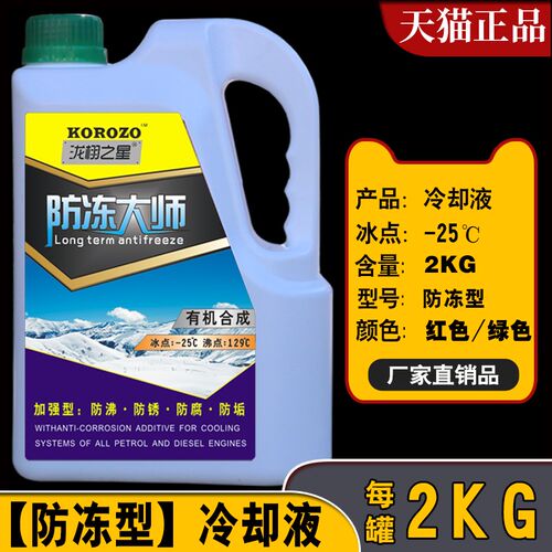 -25汽车防冻液发动机冷却液水箱宝红色绿色冷冻液四季通用车用