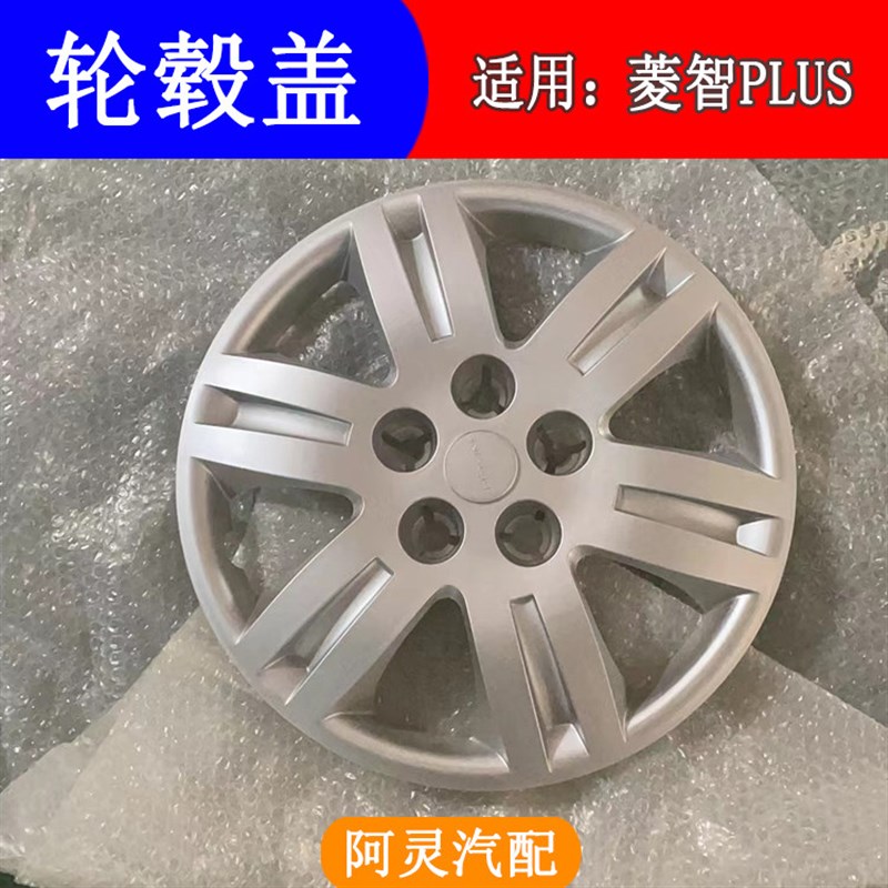 适配东风风行菱智PLUS轮毂罩16寸新款轮罩轮毂盖车轮装饰罩护罩