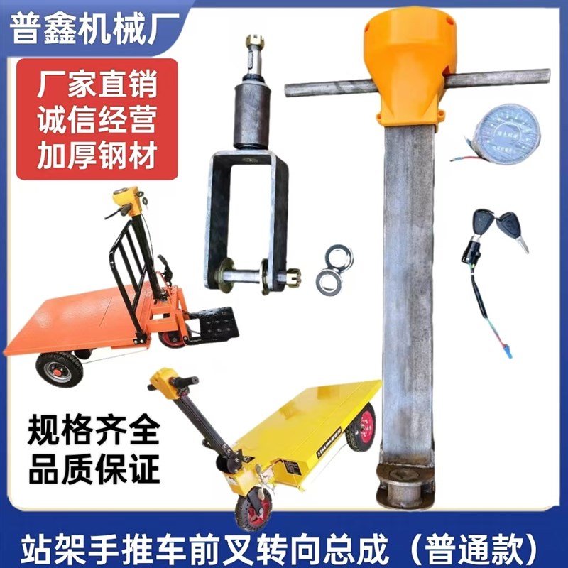 站架手推车前轮转向总成工地拉灰电动三轮车前叉套管车把改装配件