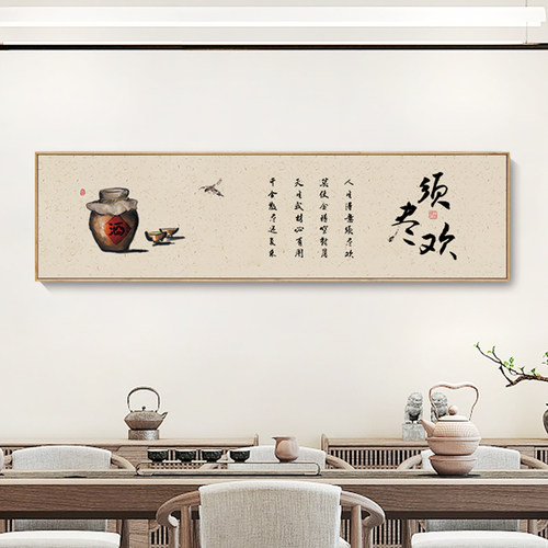 新中式客厅沙发背景墙装饰画须尽欢挂画茶室横版寓意好办公室壁画