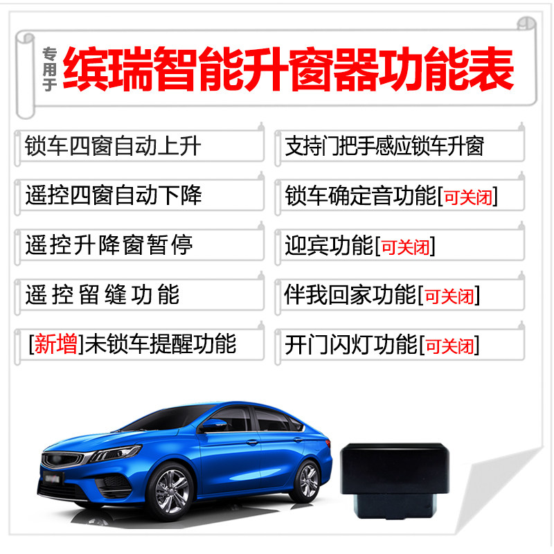 适用于18-21款吉利缤瑞自动升窗器车窗玻璃一键升降器18obd改装