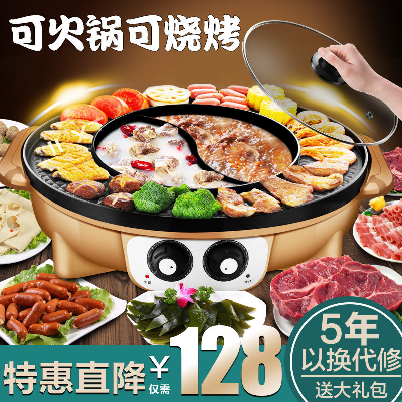 火锅烧烤一体锅家用电烧烤炉烤肉机煎涮煮可分离涮烤一体电热火锅