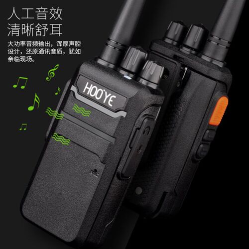 豪艺(HOOYE)H18对讲机大功率小机小型工地餐厅户外防水对讲机