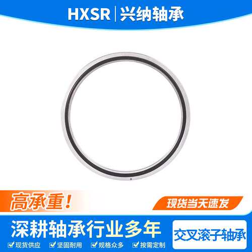 精密谐波减速机轴承CSF/SHF系列14 17 20 25 32交叉滚子轴承