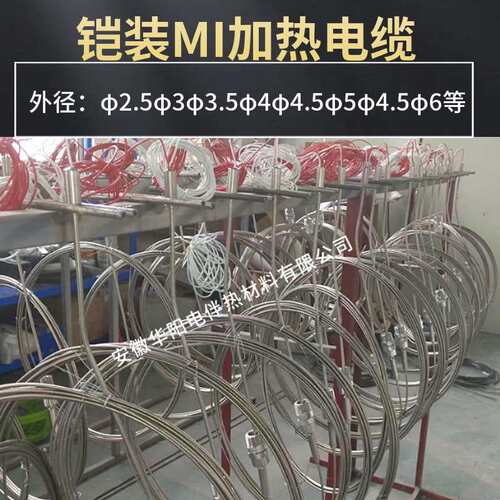 华阳伴热电缆\SHMI-D-1100-30-HO铠装伴热带 耐高温加热电缆