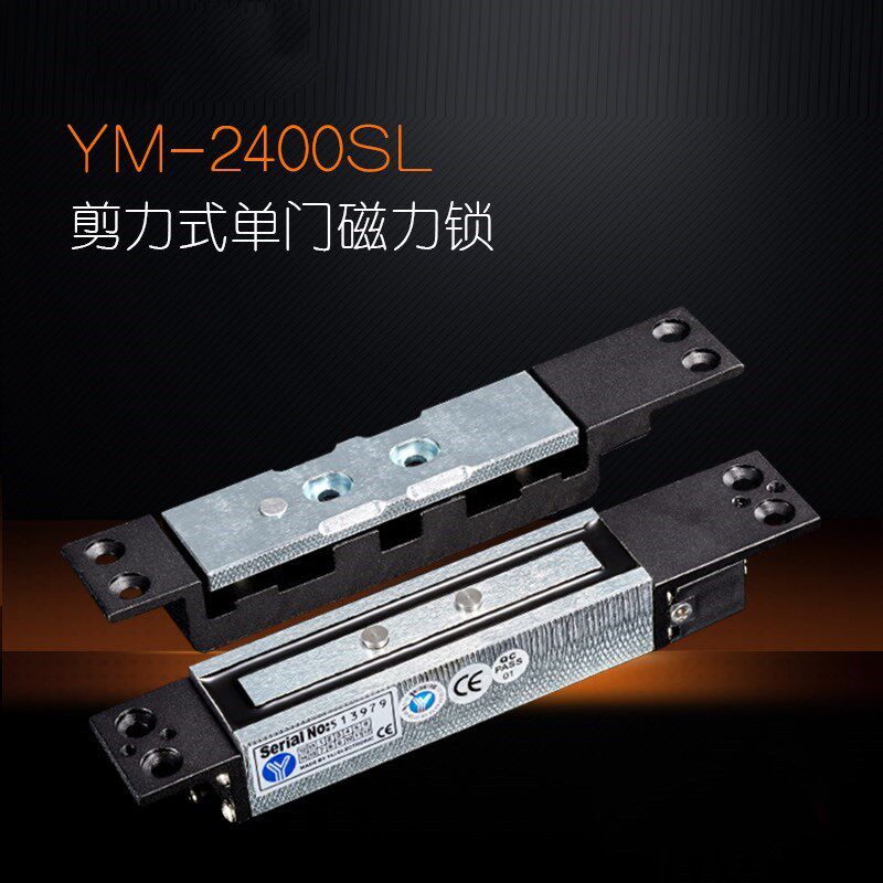 意林电锁YM一2400SL剪力锁信号输出YM-2400SL剪力锁