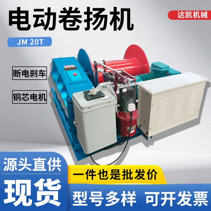 2/3/5吨建筑工地大功率提升起吊机重型卷扬机小型起吊牵引绞车