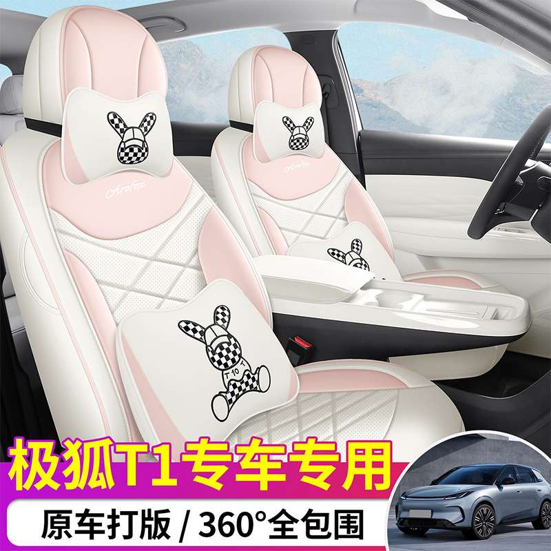 25ARCFOX极狐T1全皮汽车座套四季通用坐垫套打孔电车座椅垫套男女
