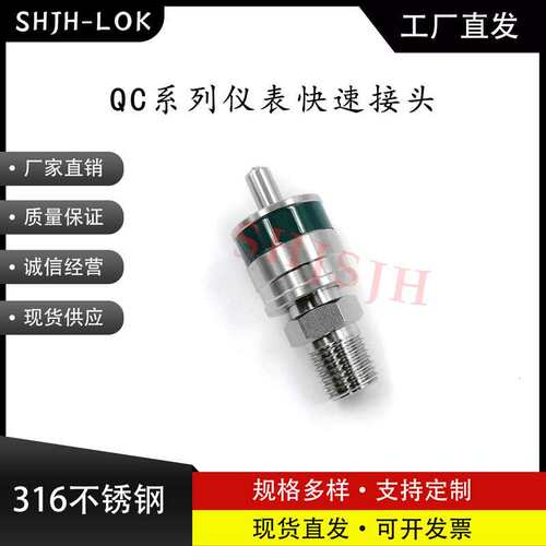 兼容世伟洛克QC4QC6QC8仪表快速接头外丝公头K3绿色键316L不锈钢