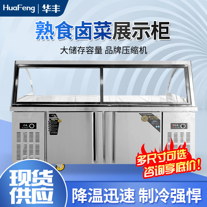 熟食展示柜商用大容量卤肉凉菜保鲜冷藏冷冻双温点菜柜陈列冰柜